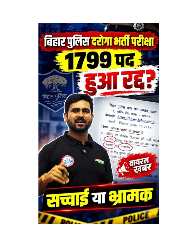 Has the Bihar Daroga Recruitment Been Cancelled? Get the Latest Update