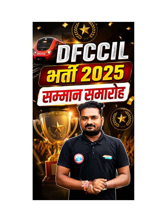 DFCCIL Recruitment: When Will the Felicitation Ceremony Be Held?
