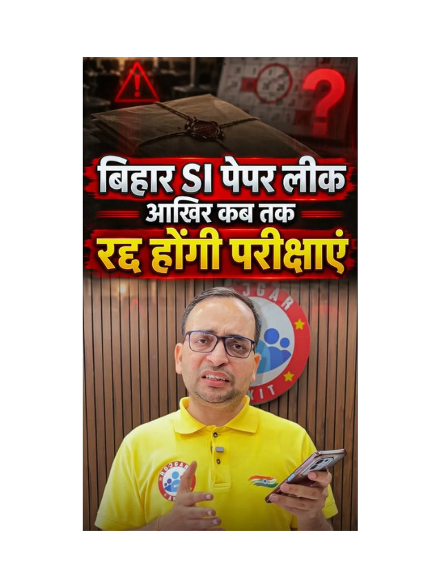Bihar SI Exam Cancelled After Paper Leak: Check the Latest Update