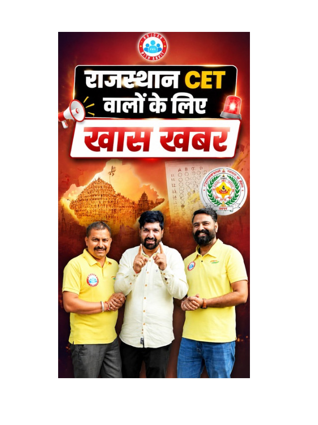Rajasthan CET Students: Big News! Important Update Released for Candidates