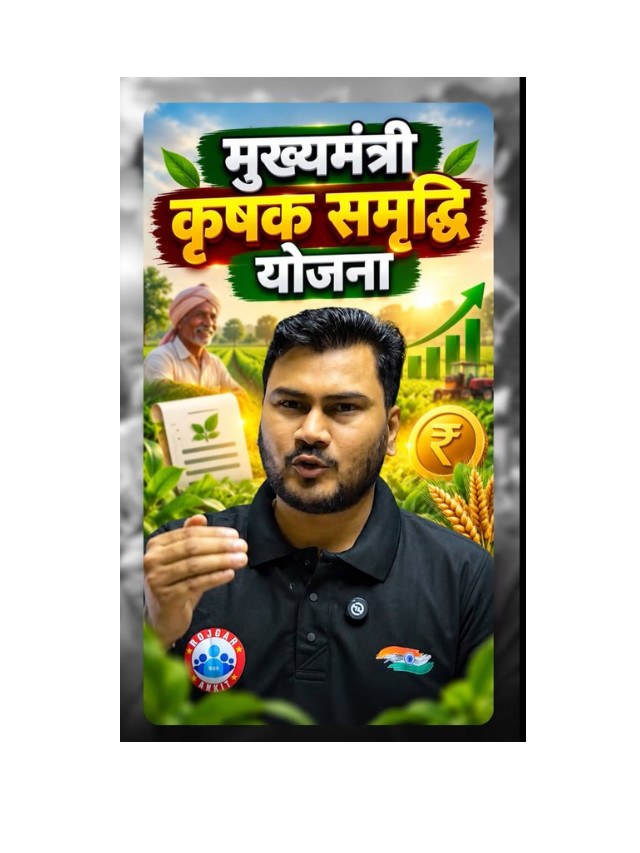 Boost Farmers’ Income: All About Mukhyamantri Krishi Samridhi Yojana