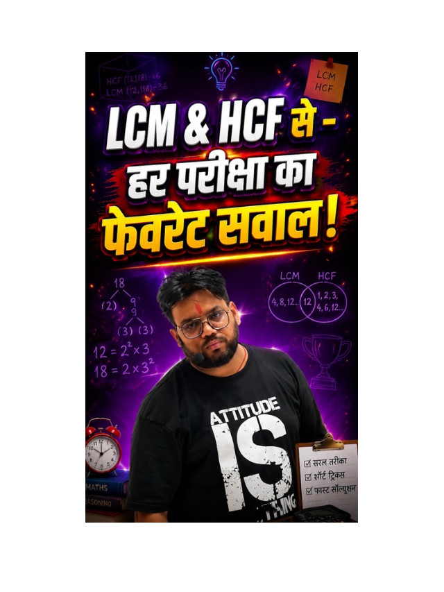 LCM & HCF: Solve This Important Question in Seconds