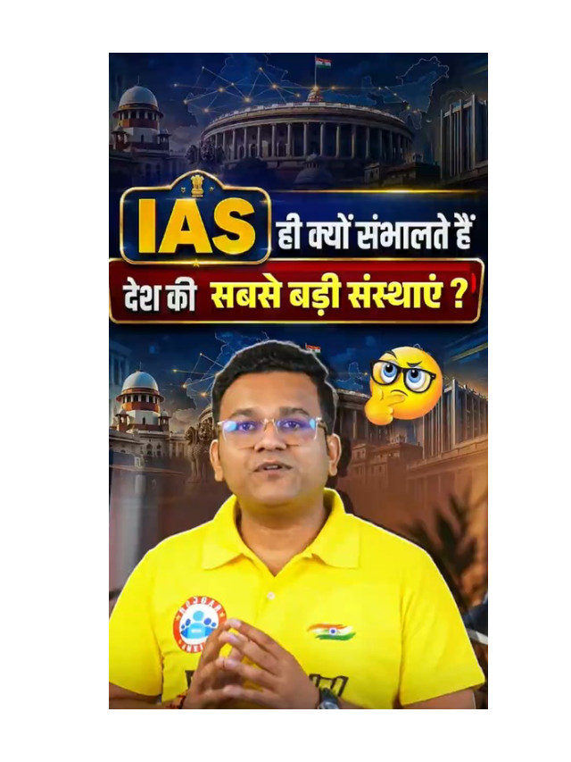Why Do IAS Officers Lead India’s Most Important Institutions?
