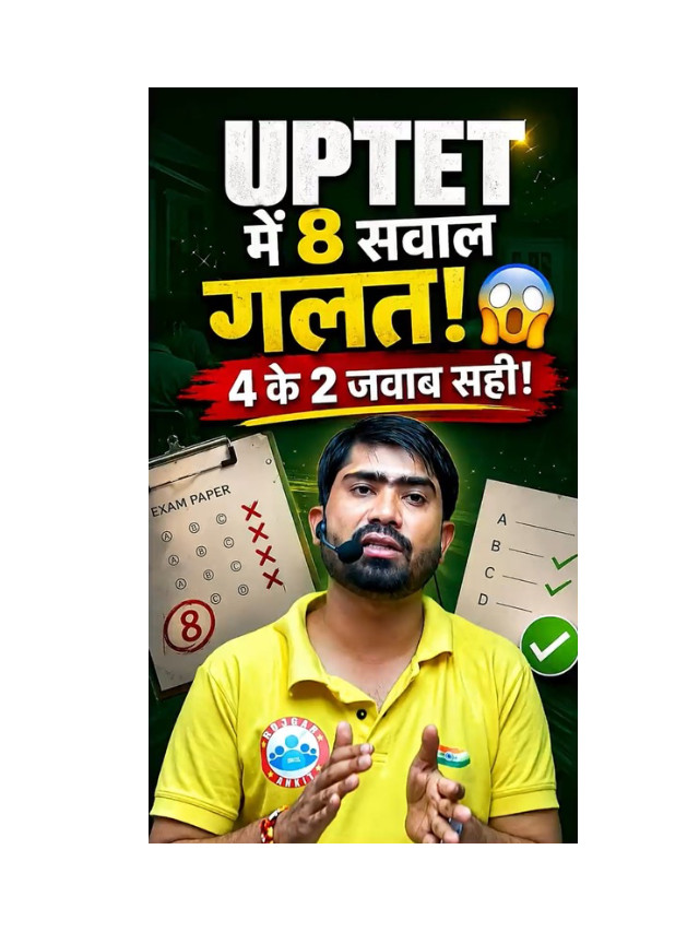 UPTET: 8 Questions Found Wrong, What Will Happen to Candidates?