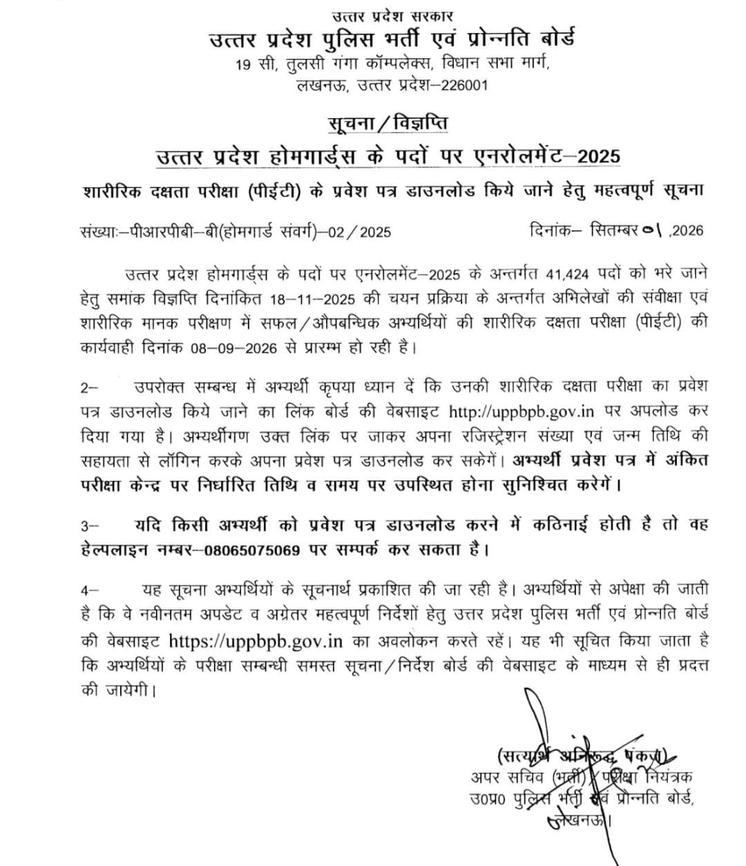 Up Homeguard Pet Admit Card 2026 Out : Download Hall Ticket Now 3 Up Homeguard Pet Admit Card 2026 Out : Download Hall Ticket Now 1