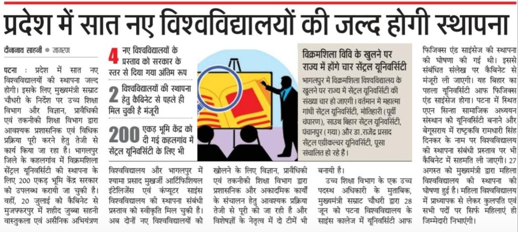 Government To Set Up 7 New Universities Across Bihar