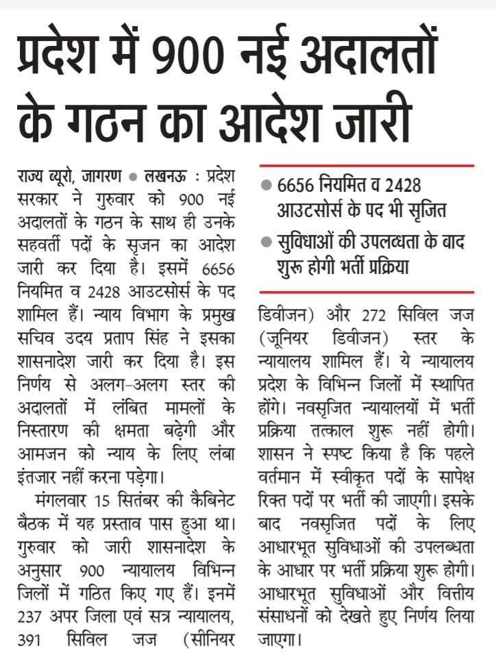 Up Government Big Decision : 900 New Courts And 9,084+ Posts Approved !! 3 Up