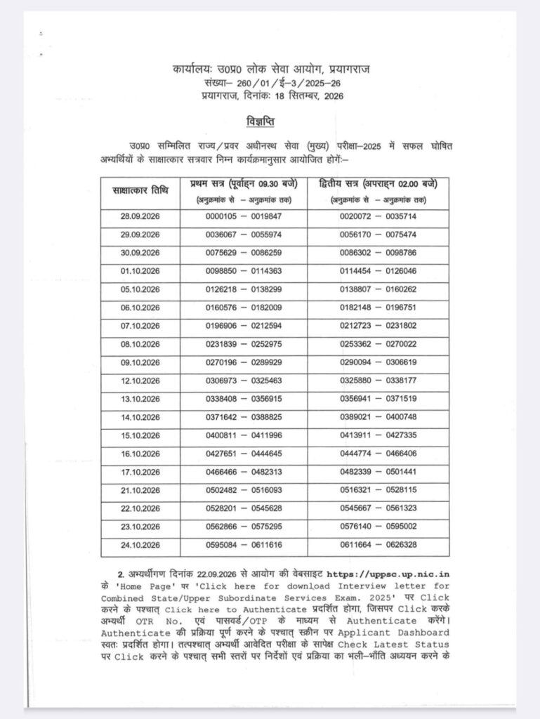 Uppsc Pcs Interview Dates 2025 Out : Check Official Schedule Here !! 3 Uppsc