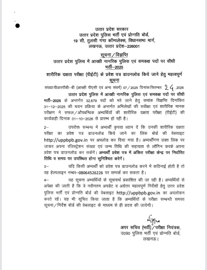 Up Police Constable Pet Admit Card 2026 Out : Download Hall Ticket Now !! 3 Up Police