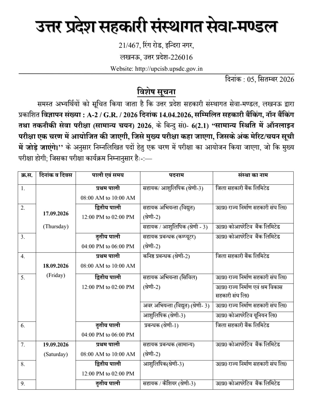 Upcisb Cooperative Bank Various Posts