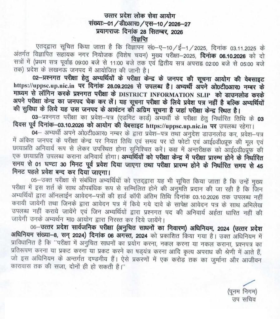 Uppsc Atp Mains Admit Card Out