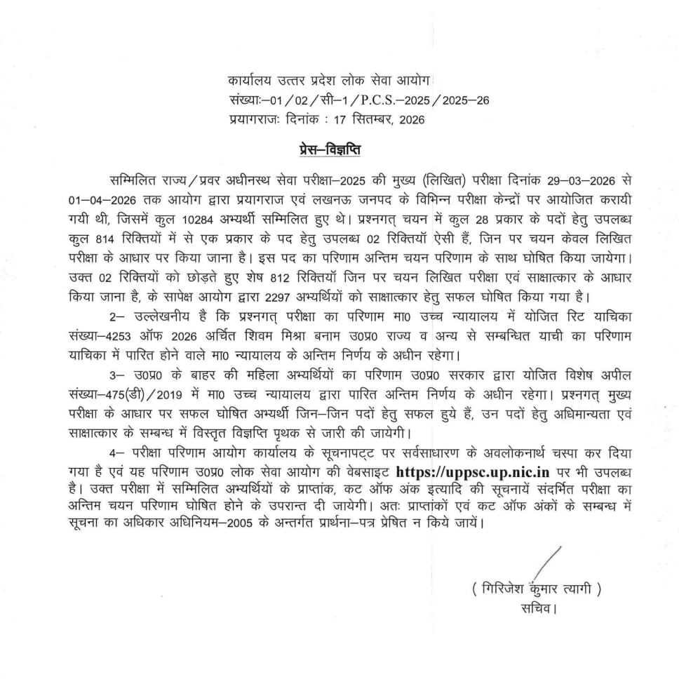Uppsc Pcs Mains Exam Result 2025 Out