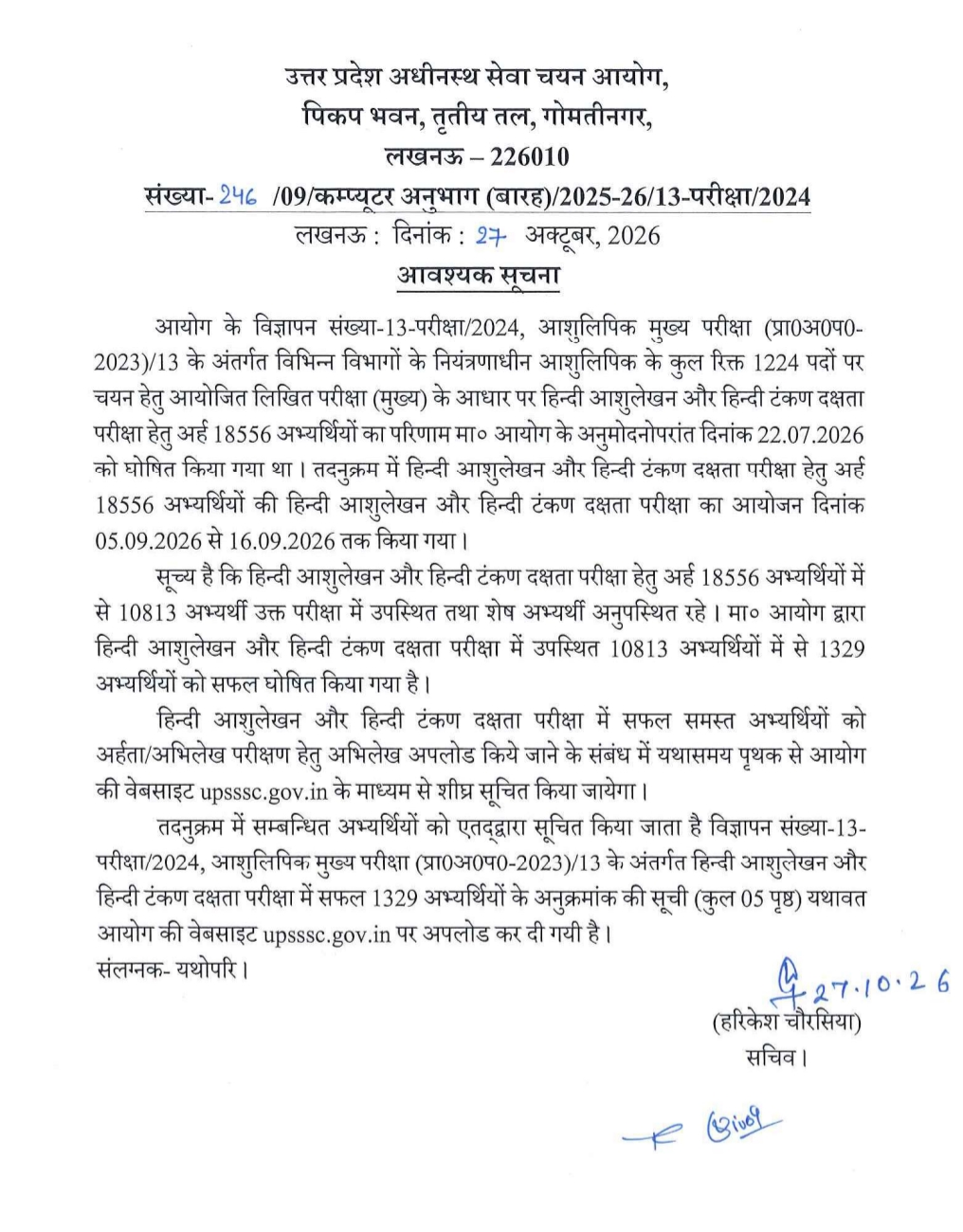 Upsssc Stenographer 13/2024 Result 2026 Out : Download Result Pdf Now 3 Upsssc Stenographer 13/2024 Result Out