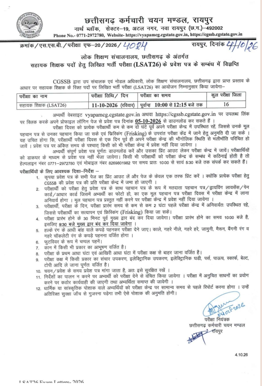 Cg Vyapam Assistant Teacher Admit Card 2026 Out