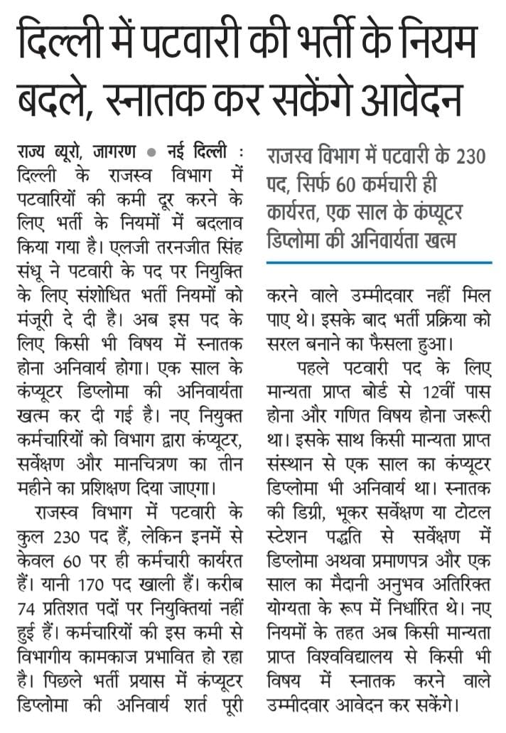 Delhi Patwari Recruitment Rules Changed, Check Now 3 Delho Patwari