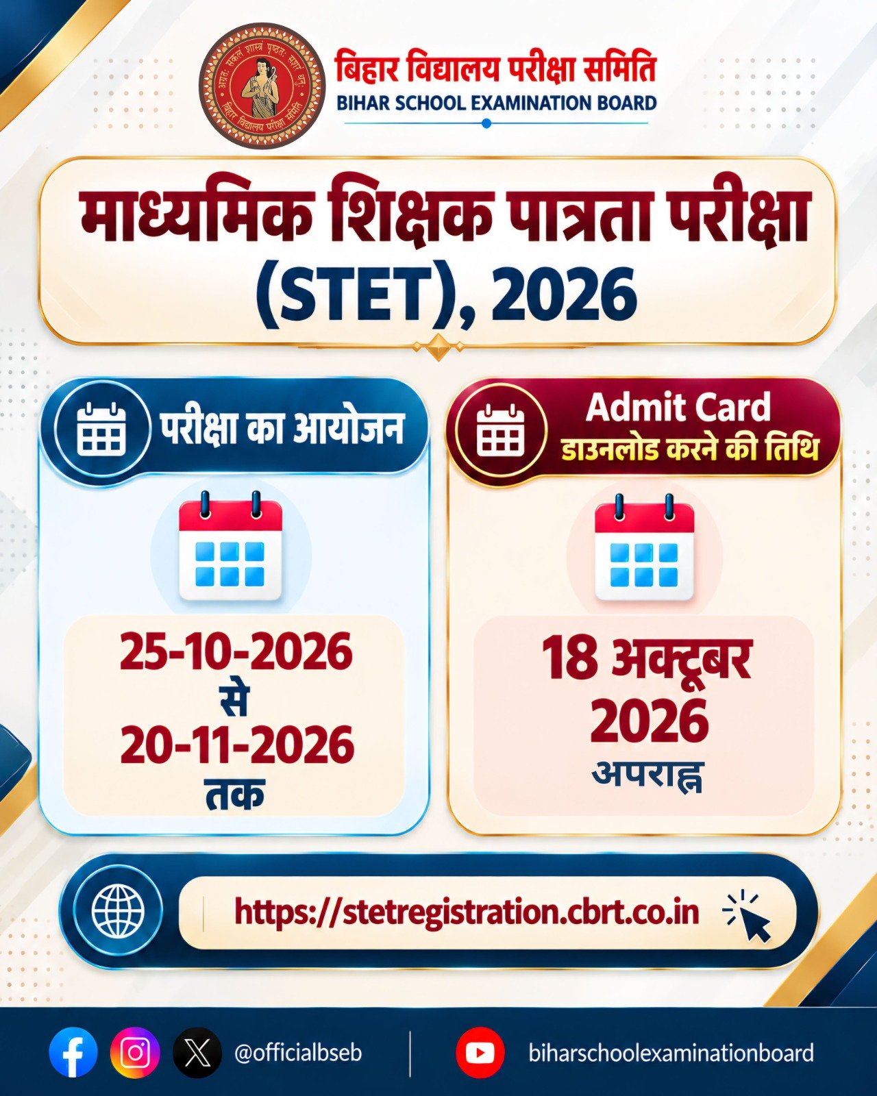 Bihar Stet Admit Card 2026 Out : Download Hall Ticket Now !! 3 Bihar Stet 2026 Admit Card Out