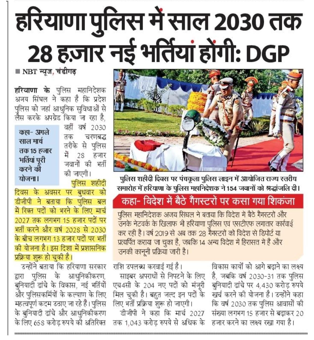 Haryana Will Recruit 28000 Police Posts Till 2030 3 Haryana Police