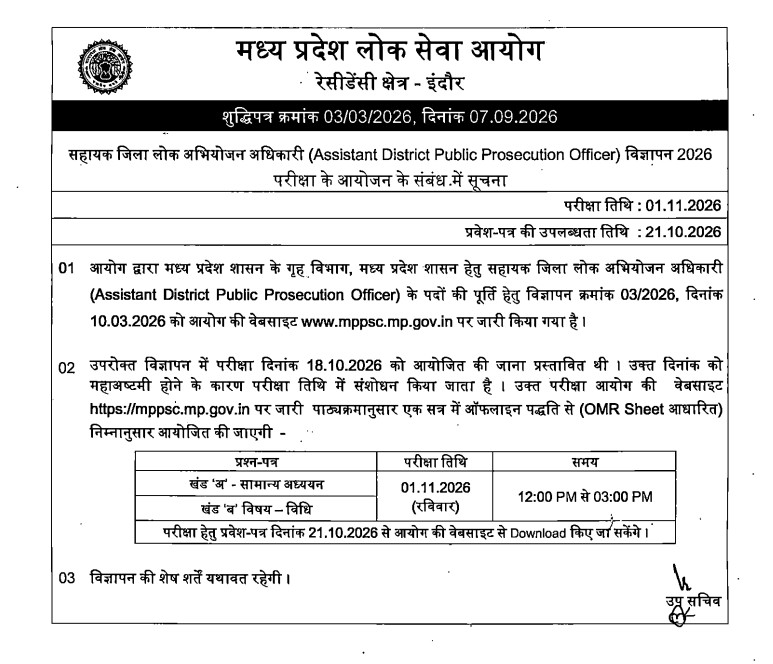 Mppsc Adpo Admit Card Out, Download Now 3 Mp Adpo