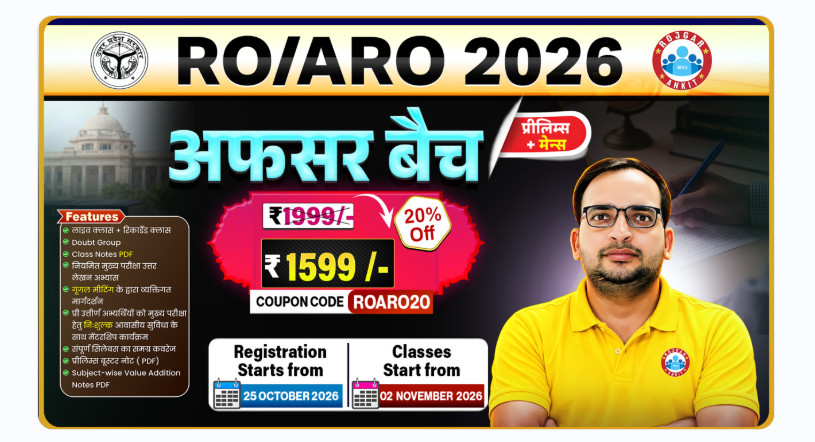 Uppsc Ro/Aro 2026 Notification Out