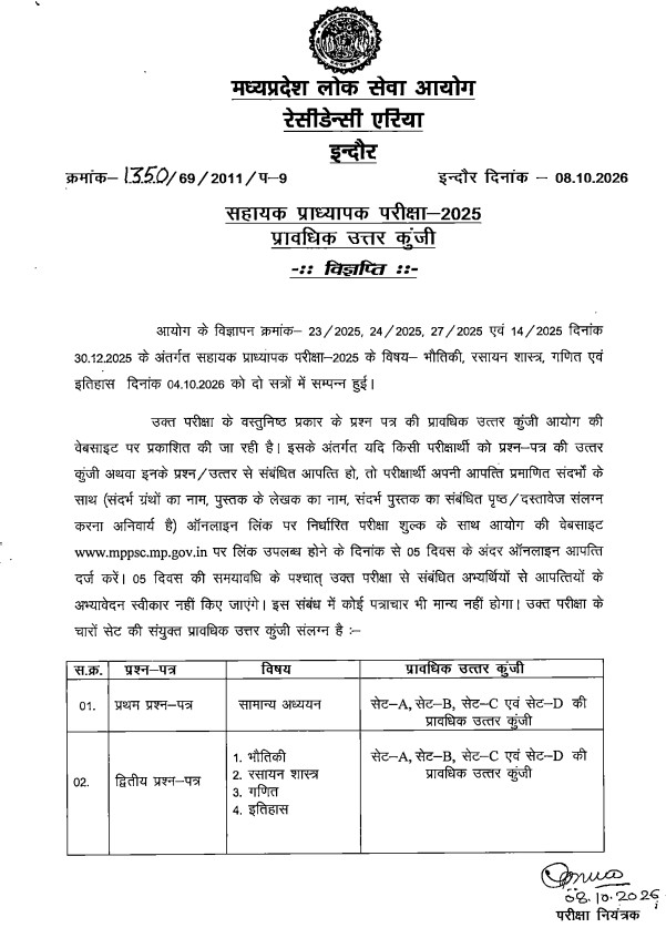 Mppsc Assistant Professor Answer Key 2026 Out : Download Pdf Now !! 3 Mppsc Assistant Professor Answer Key 2026 Out : Download Pdf Now !! 1