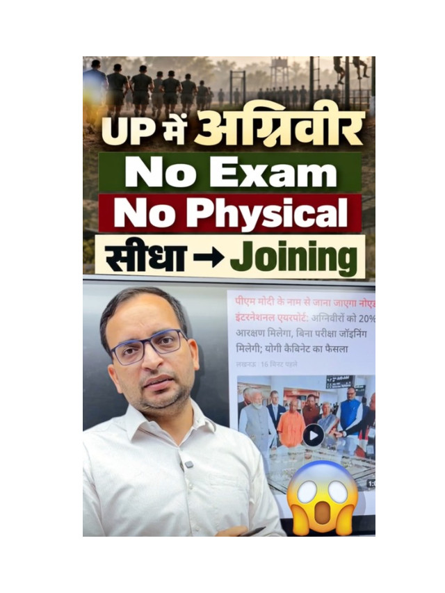 UP Agniveer Recruitment: No Exam Required