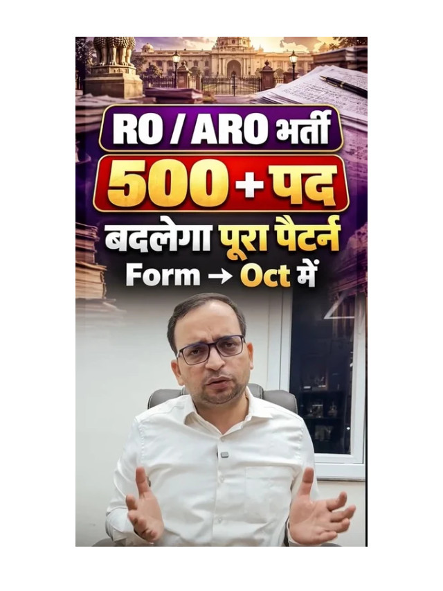 UP RO/ARO Recruitment 2026: 500 Vacancies Expected