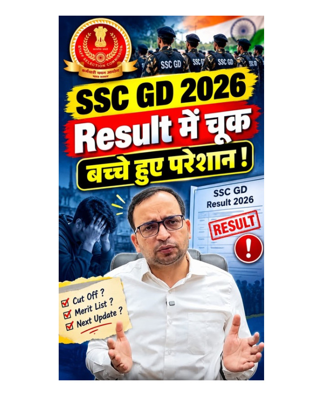 SSC GD Result 2026: Why Are Some Candidates Worried?