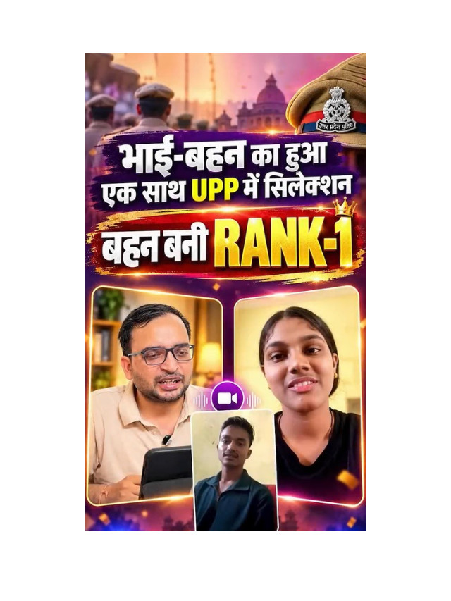 Brother-Sister Duo Selected Together in UP Police