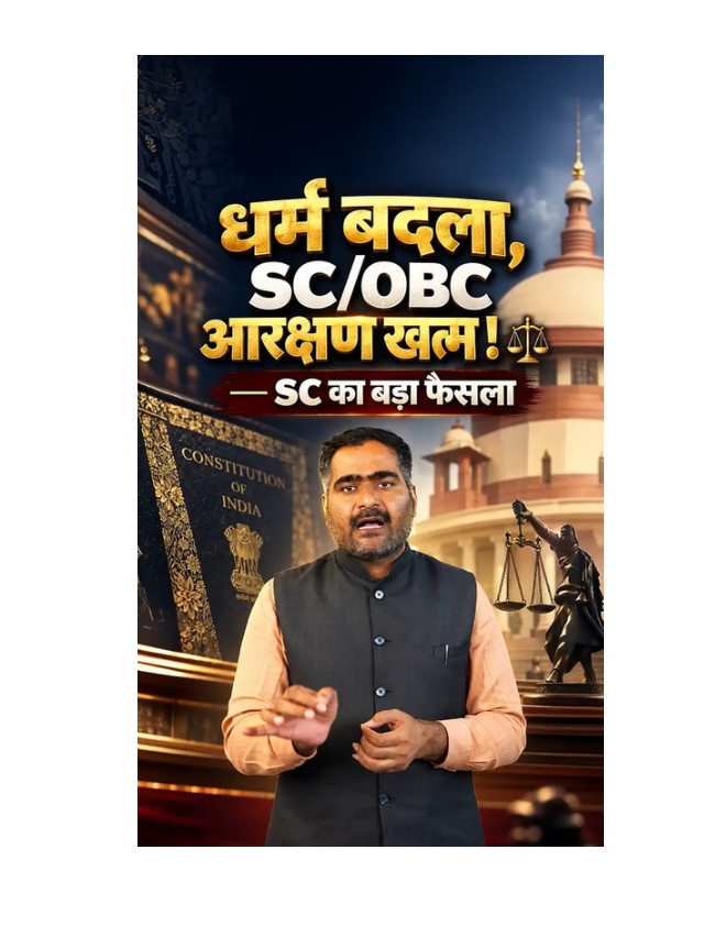 Does Changing Religion Affect SC/ST Reservation? Know the Rules