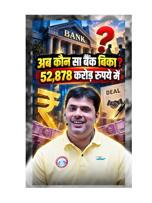 Which Bank Is Being Sold for Crores? Find Out the Latest Update!