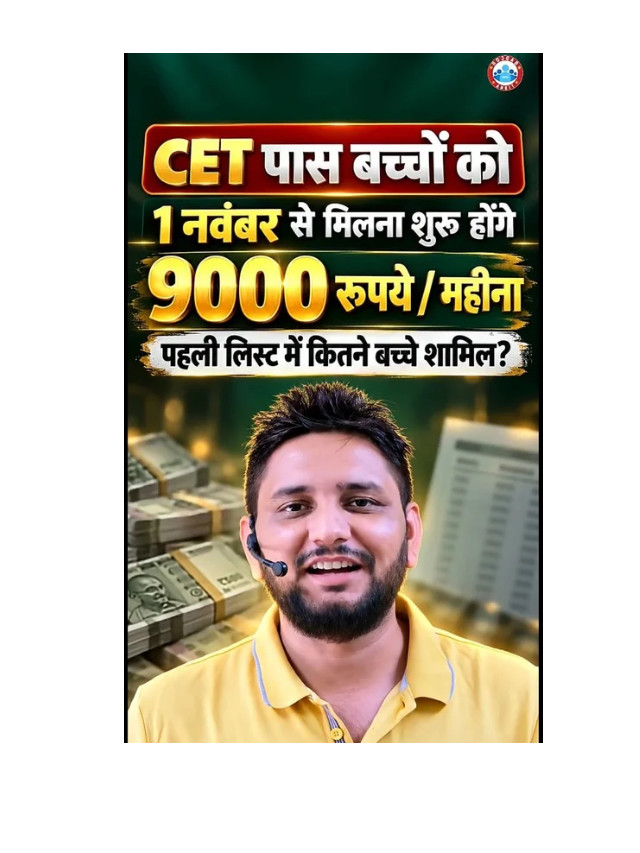 Haryana CET Pass Candidates to Get ₹9,000 from November 1