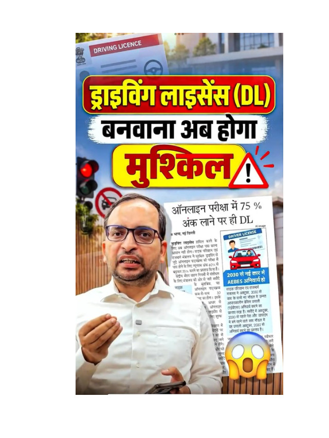 New Driving Licence Rules: Getting a DL Just Got Tougher!