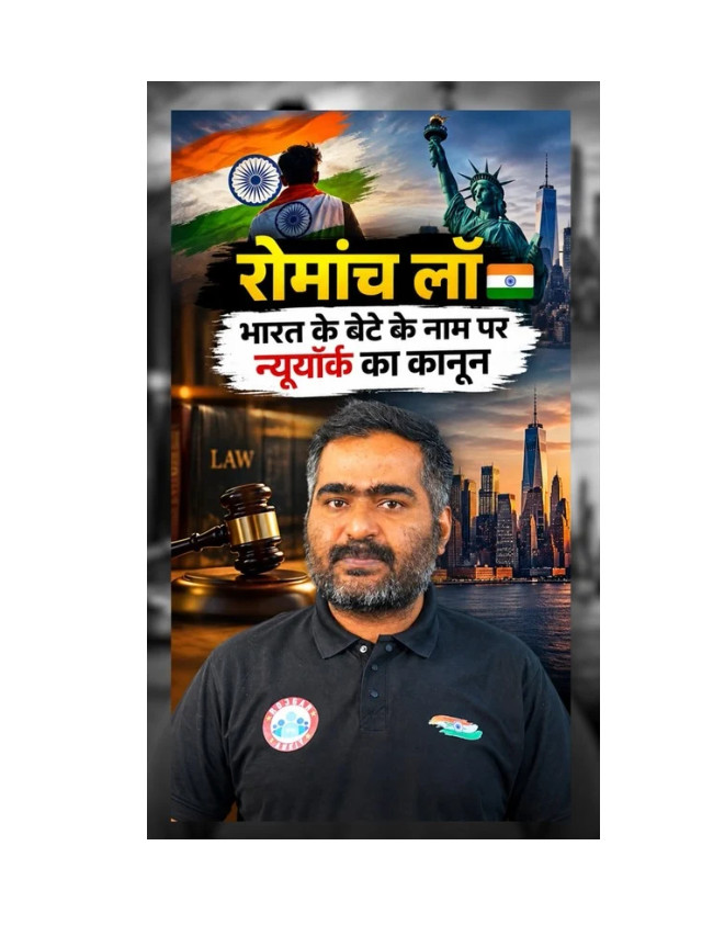 New York Names a Law After India’s Son
