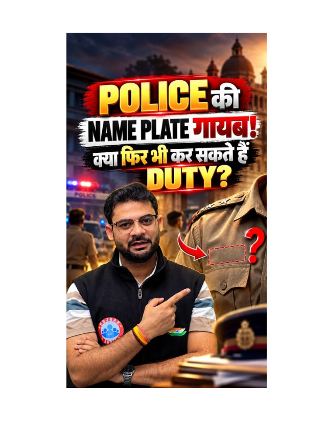 Can a Police Officer Perform Duty Without Wearing a Name Plate?