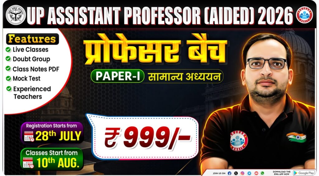 Mppsc Assistant Professor Answer Key 2026 Out : Download Pdf Now !! 5 Mppsc Assistant Professor Answer Key 2026