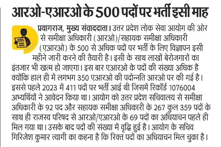 Uppsc Ro/Aro Recruitment 2026 : 500 Vacancy Expected Soon 3 Uppsc Ro/Aro Recruitment 2026
