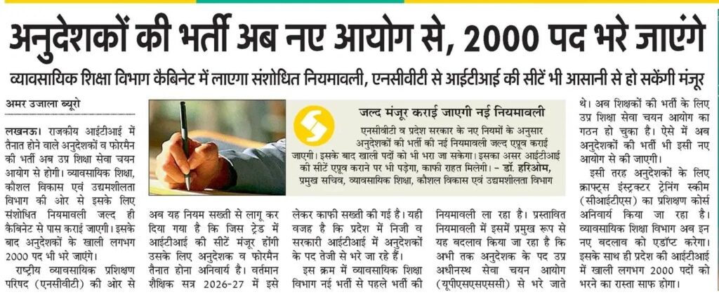Up Iti Instructor Recruitment 2026 : 2000 Posts !! 3 Up Iti Recruitment 2026