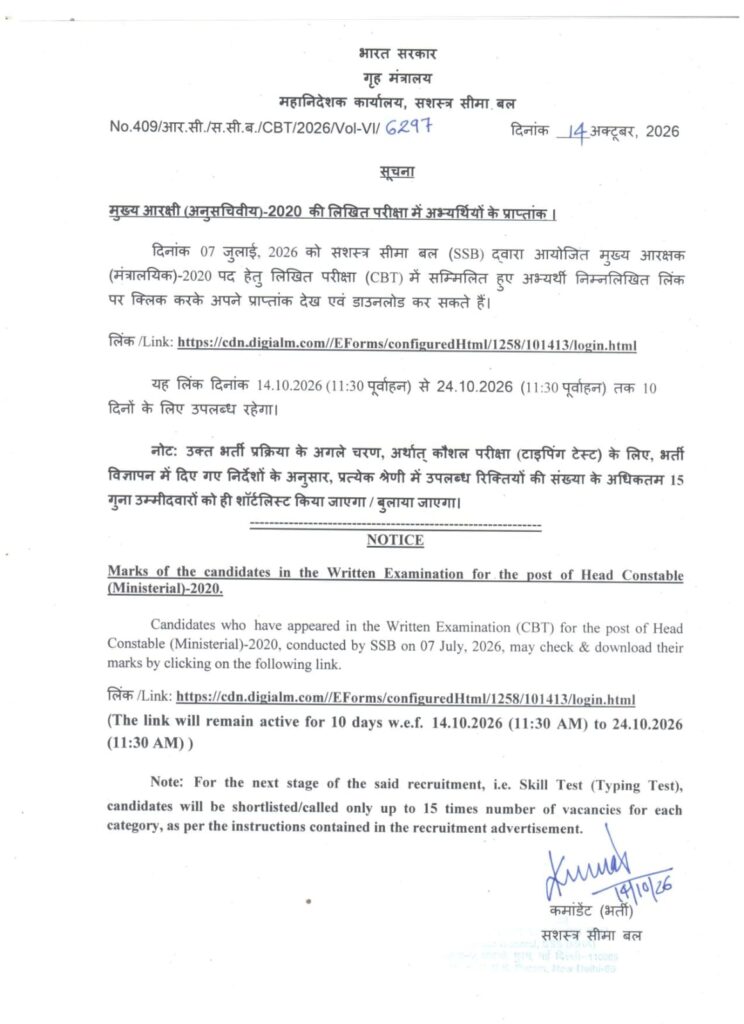 Ssb Hcm Result 2026 Out