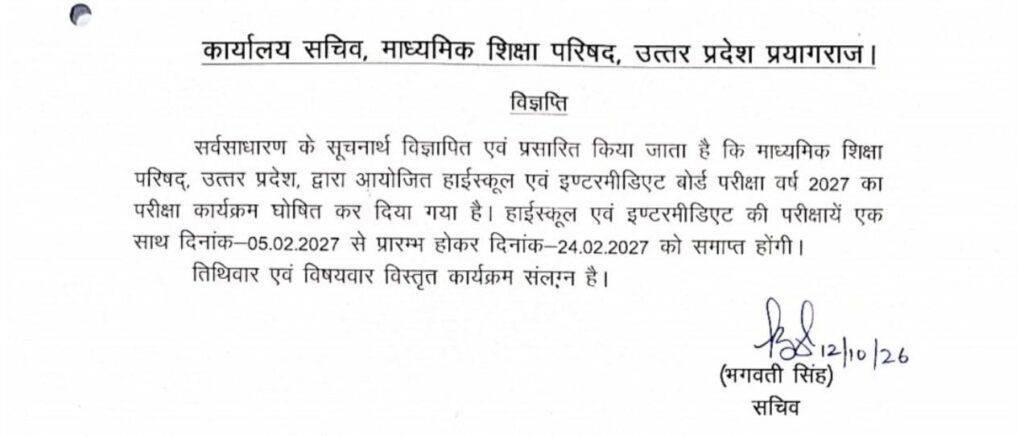 Up Board 10Th &Amp; 12Th Date Sheet Out