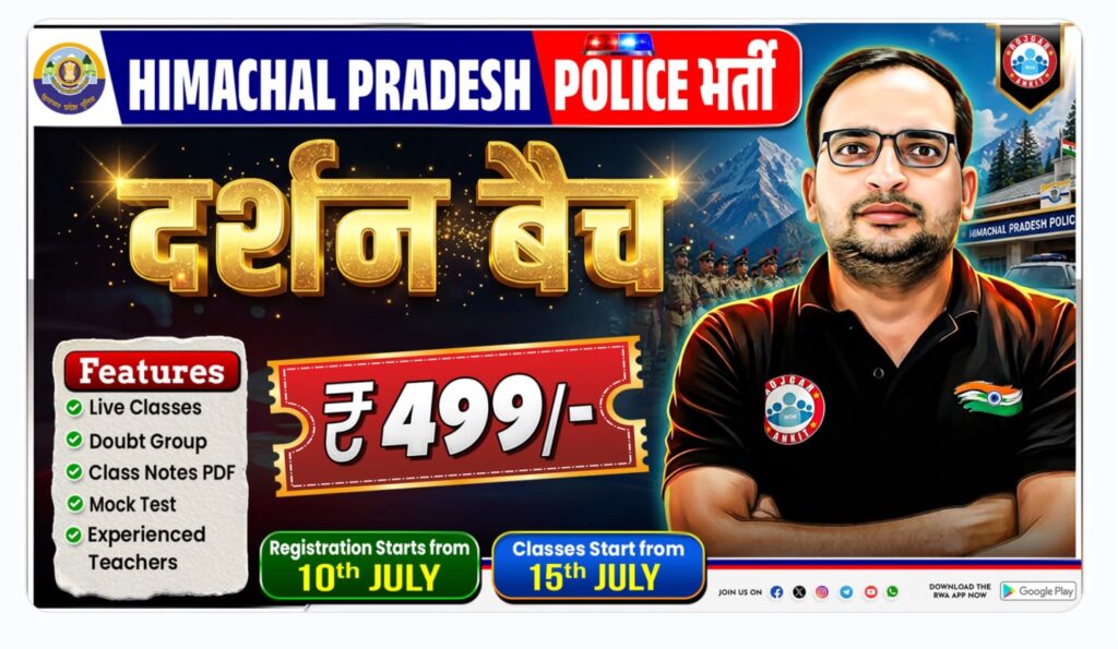 Hp Police Constable Pst &Amp; Pet  Admit Card 2026 Out