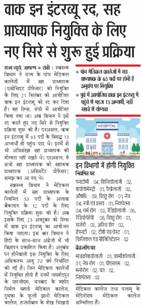 Jharkhand Recruitment 2026
