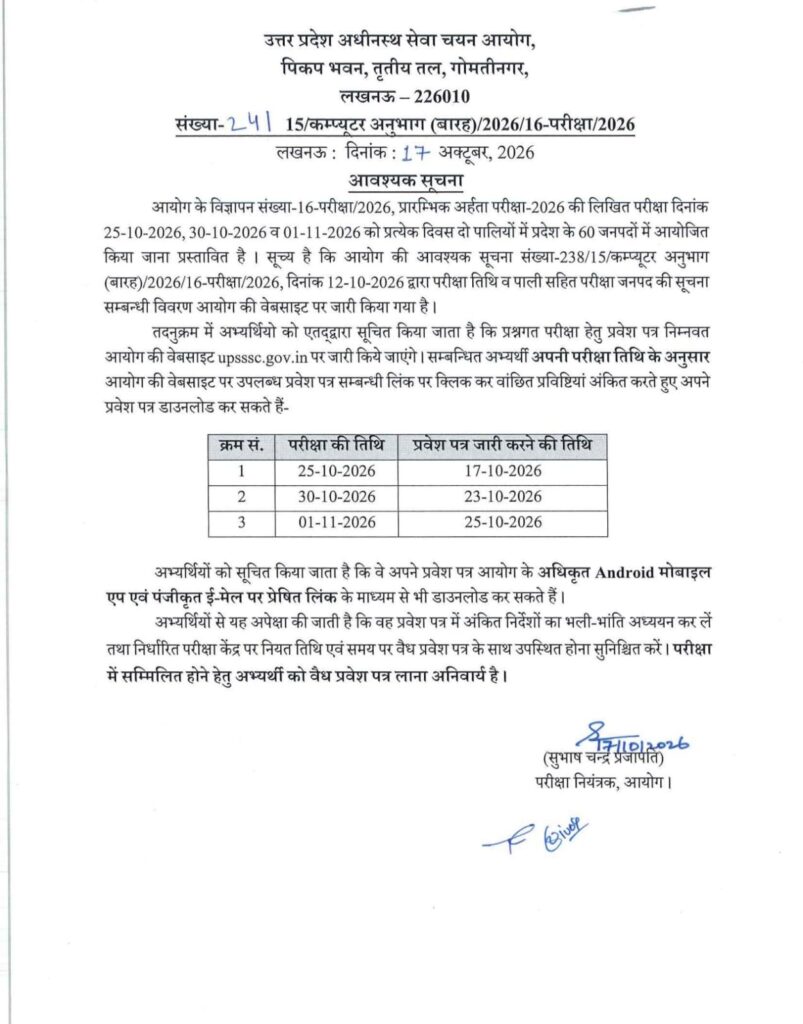 Upsssc Pet Admit Card 2026 Out : Download Hall Ticket Now !! 3 Upsssc Pet Admit Card 2026 Out