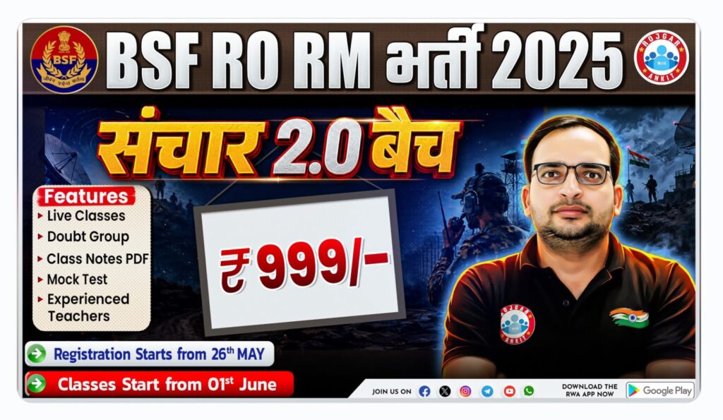 Bsf Hc Ro/Rm Cbt Date 2026 Out : Check Official Schedule Here 4 Bsf Hc Ro/Rm Exam Date 2026 Out