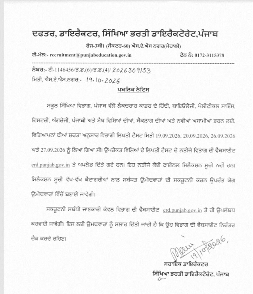 Punjab Erd Result 2026