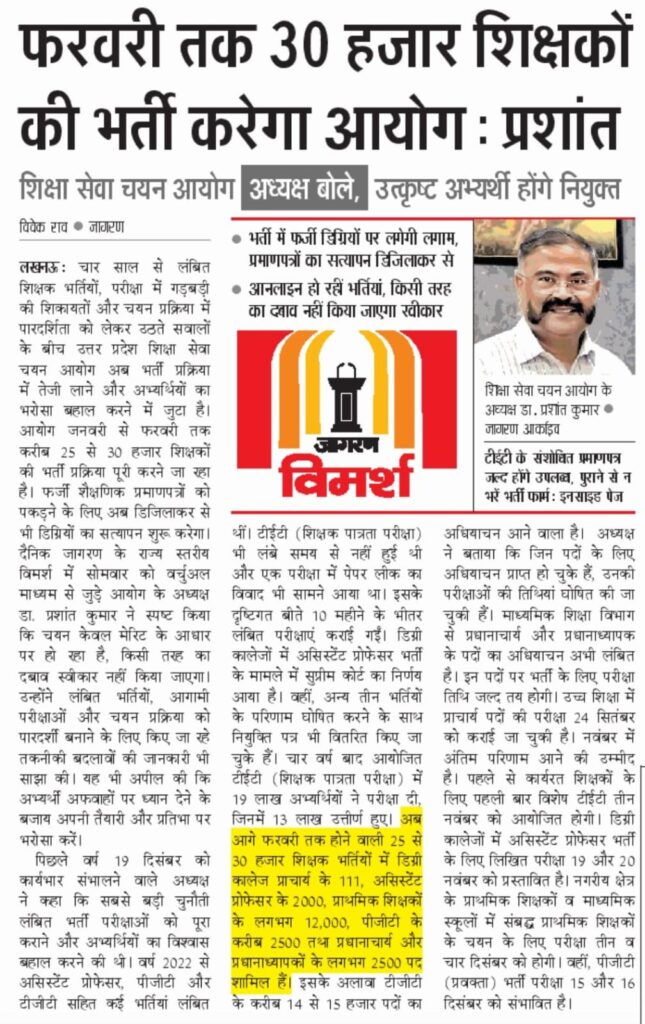 30K Teacher'S Will Recruit Till February In Up 3 30K Teacher'S Will Recruit Till February In Up 1