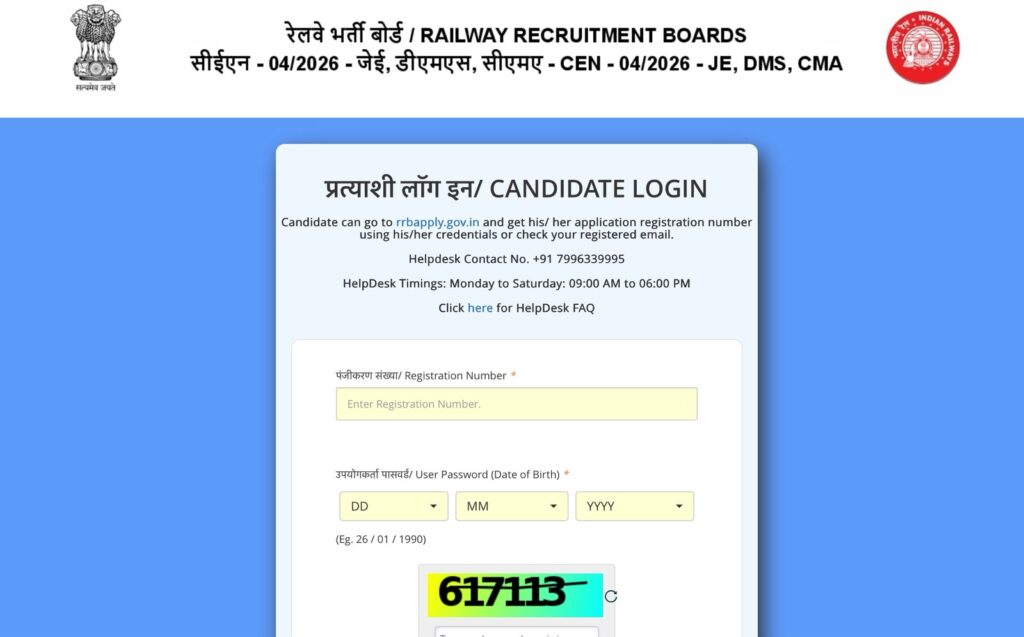 Rrb Je Admit Card 2026 Out : Download Hall Ticket Now !! 3 Rrb Je Admit Card 2026 Out