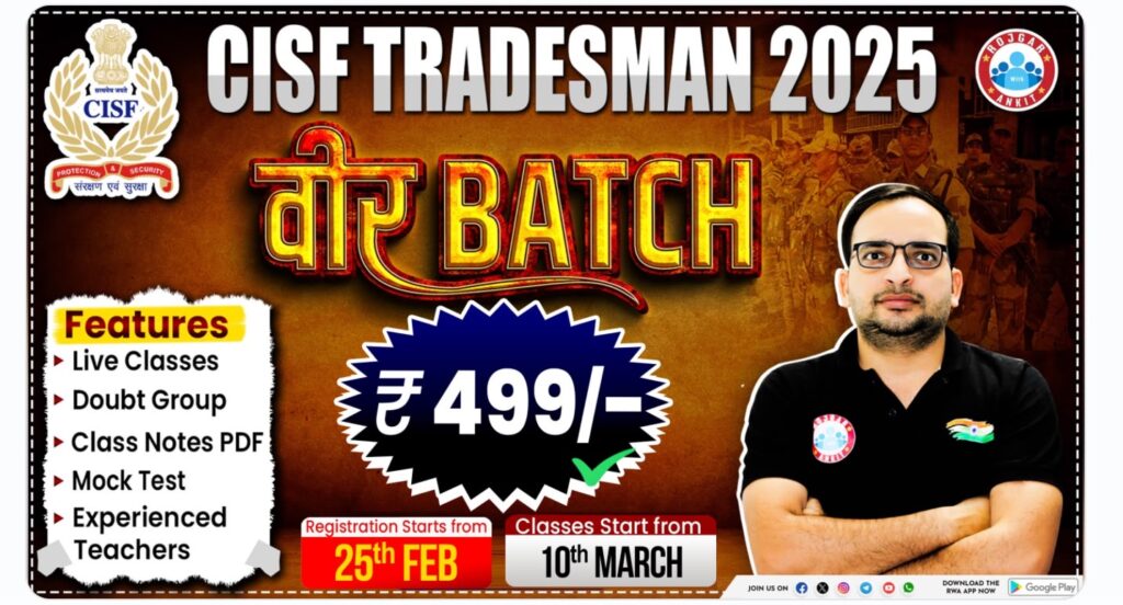 Cisf Constable Tradesman Exam Date 2026 Out