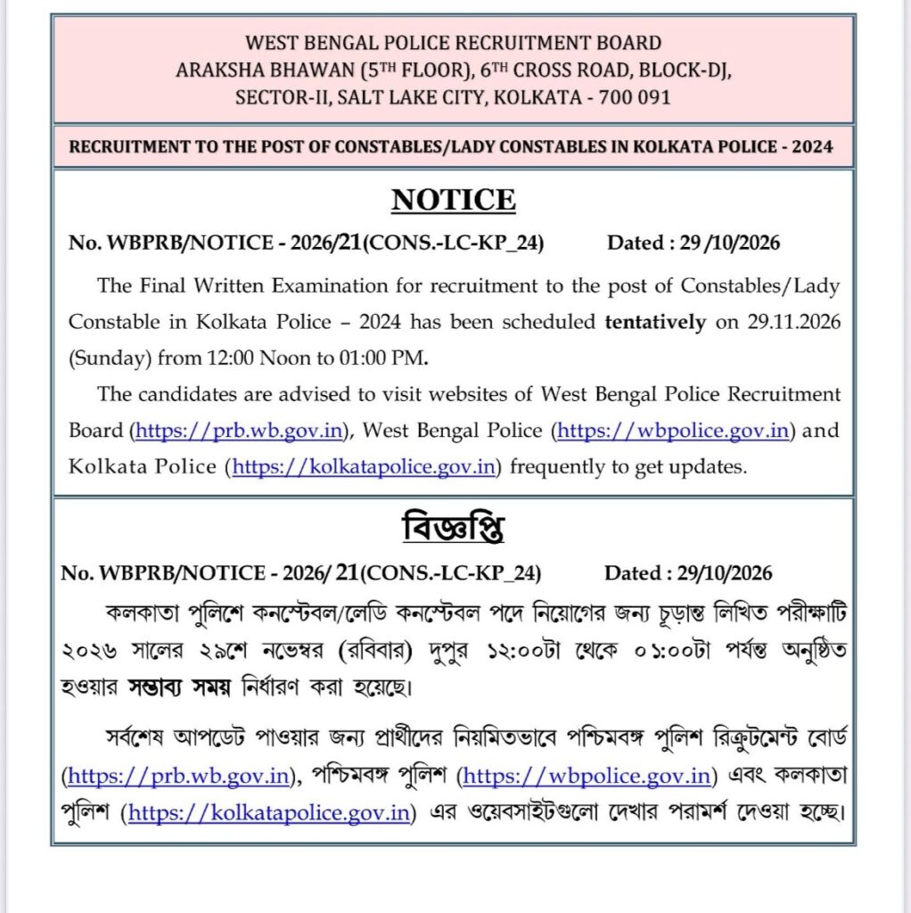 Kolkata Police Constable Mains Exam Date 2026 Out : Check Final Written Exam Schedule 3 Kolkata Police Exam Date 2026 Out