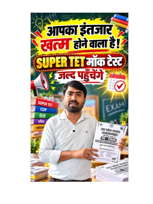 Super TET OMR-Based Mock Tests: Start Your Exam Practice Now!