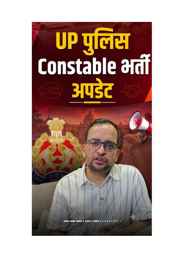 UP Police Constable Recruitment Update by Ankit Bhati Sir